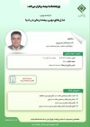 كارگاه آموزشی با عنوان: «مدل‌های نوین بیمه درمان در دنیا»